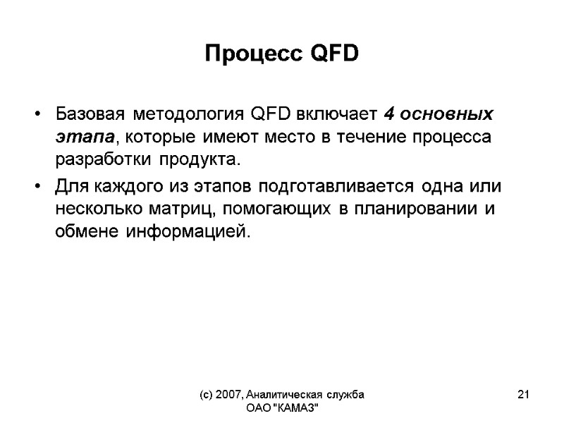 (c) 2007, Аналитическая служба ОАО 